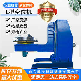 L型两轴变位机 单轴L型变位设备 双轴伺服变位机 机器人变位器
