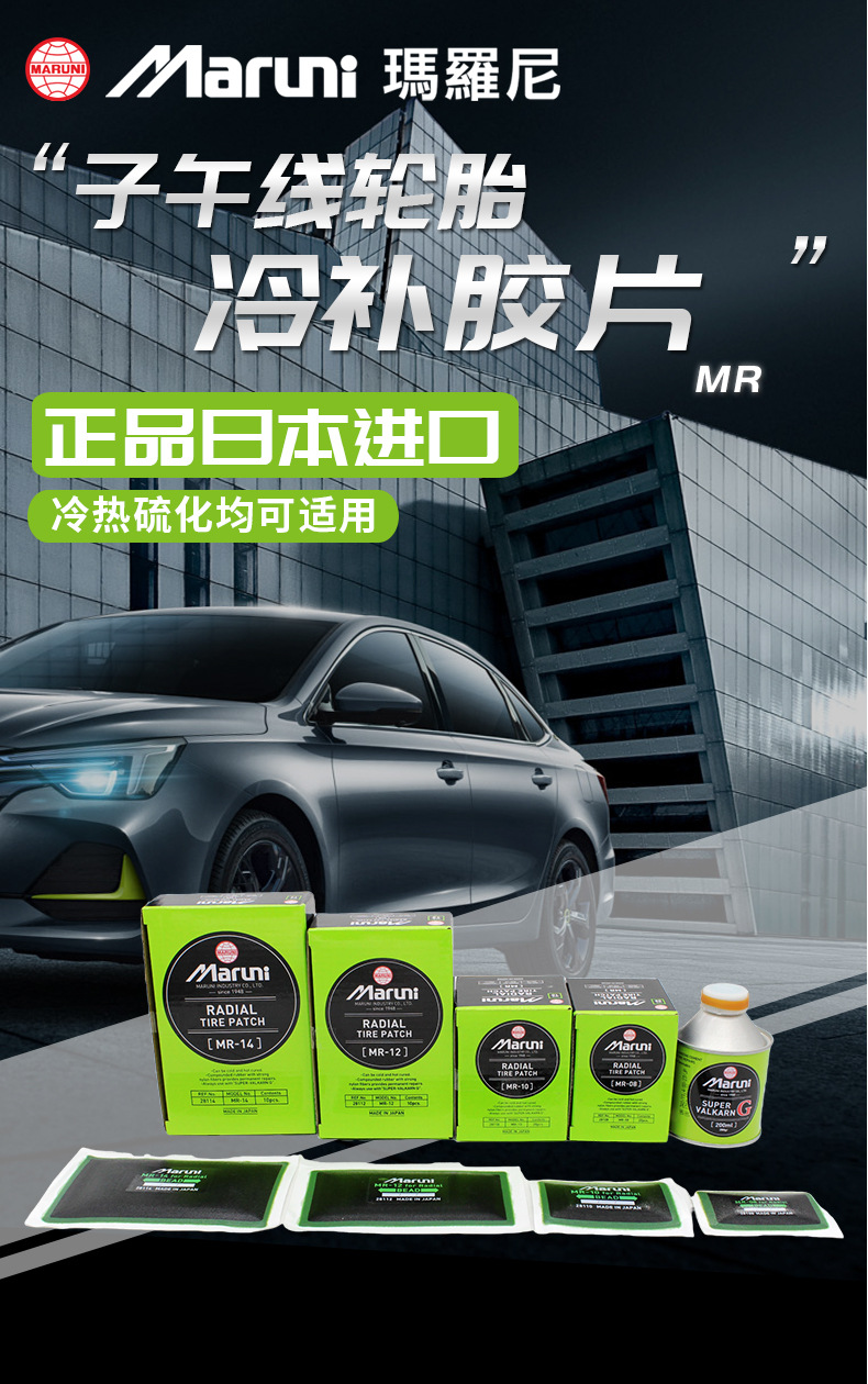 Maroni/Maroni Tire Repair Film Rubber Repair Outer Tire Vacuum Tire Radial Cold Repair Glue Film