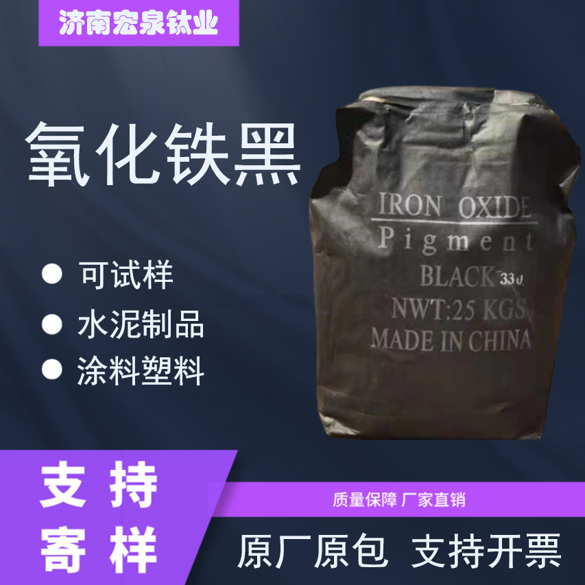 联合颜料铁黑330 380 涂料塑料地面砖混凝土着色 氧化铁黑