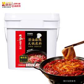 海底捞火锅底料清油麻辣小火锅火锅店冒菜食品餐饮商用食材批发