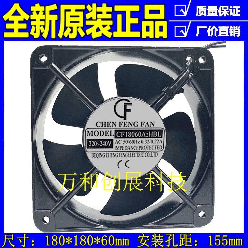 全新CF风机CF18060A2HS/HBL双滚珠220V-240v 0.32/0.22A 18CM厘米