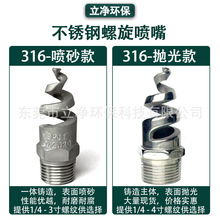 废气洗涤喷头 气体冷却喷水头 不锈钢316L耐高温防火灭火漂淋喷嘴