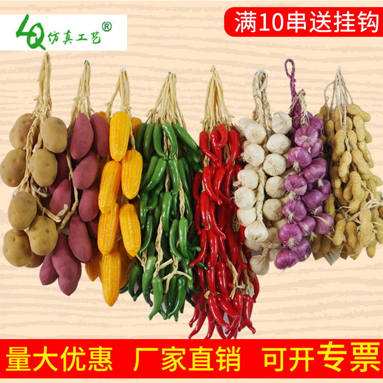假玉米红辣椒串大蒜农作物农家乐庭院水果蔬菜挂串装饰品挂件