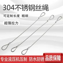 304不锈钢钢丝绳防坠绳保险绳灯饰安全吊绳电动车尾箱拉线