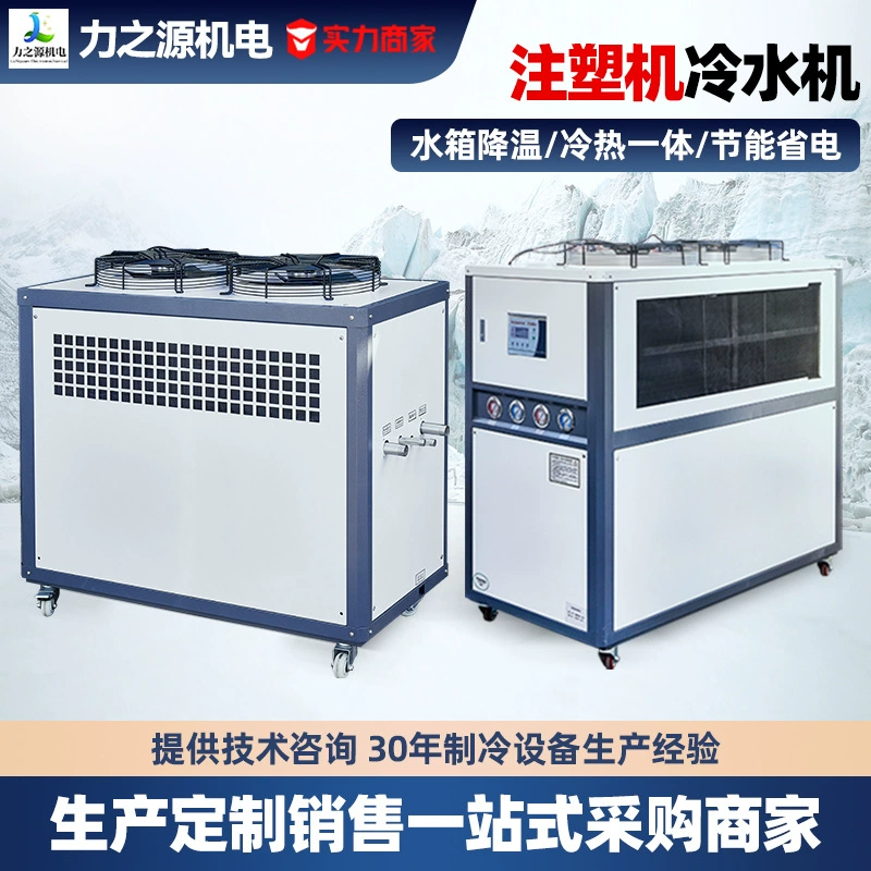Промышленный чиллер, настраиваемый под заказ, для охлаждения воды, 5P/10P, для литья под давлением, экструзии, выдувного формования, с воздушным охлаждением