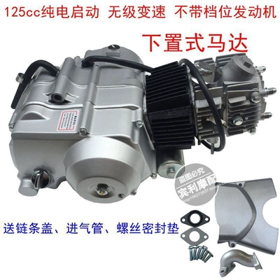 Suitable for Jin Cheng 70 Motorcycle engine and accessories - 125cc-bottom-mounted-motor-with-stepless-variable-speed-no-gears-silver-engine