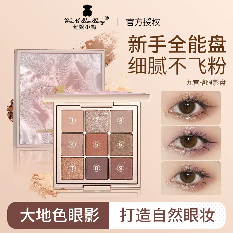 维妮小熊 Eyeshadow palette, highlighter reusable, eye shadow, earth tones
