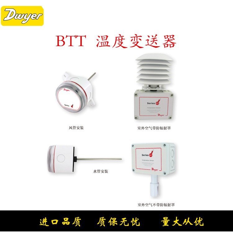 美国Dwyer德威尔BTT-D04-2温度变送器温度计温度表