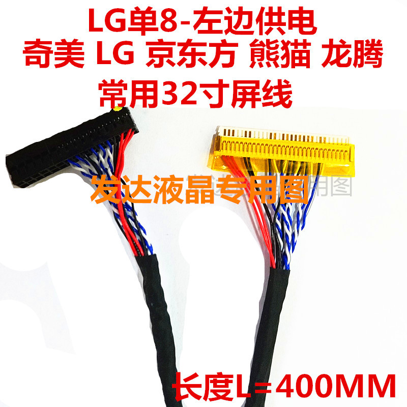LG 方 等左供电低分屏线 FIX-D8-30P 单8低分屏线 400MM