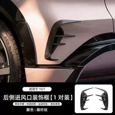 Other Automotive Exterior Supplies — Car Accessories - yu7-5d-carbon-fiber-pattern-rear-air-inlet-decorative-frame2-piece-set
