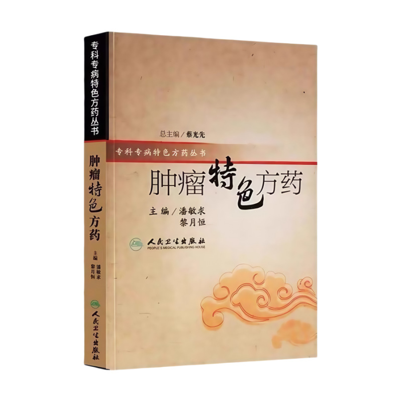Tumor Specialty Prescriptions Specialized Disease Specialty Prescriptions Series Editor-In-Chief Pan Minqiu and Li Yueheng 33 Modern