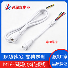 M16-5芯防水线带SR尾卡连接线公母对接防水插头连接器电源线接头