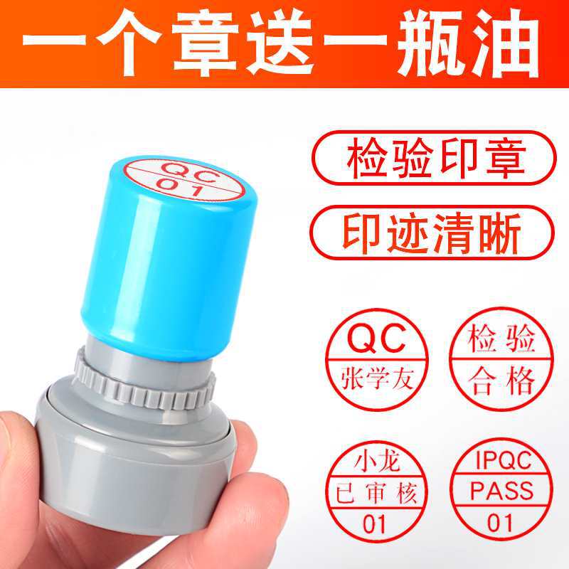 墨香荷光敏印章定 制QC/PASS IQC IPQC OQC QA检验合格章数字母品