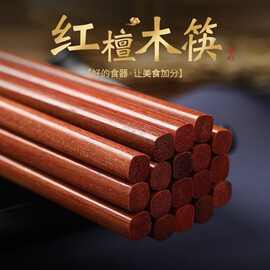 家用高档天然原木筷子实木家用鸡翅木红檀木筷子无漆无蜡防霉昌弯