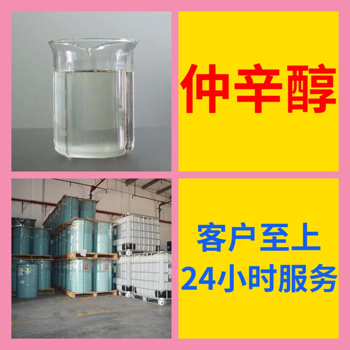 仲辛醇 源头工厂工业级分析纯客户至上发货及时上海山东浙江江苏