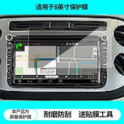 Avtomobil ekran qoruyucuları Tiguan 8inch Navigation Screen Film