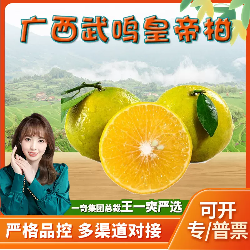 【严选】广西武鸣皇帝柑 代发3/9斤大果柑橘爆甜多汁当季孕妇水果