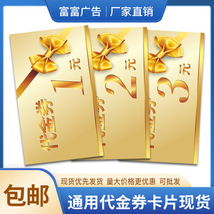 ͨ�ô���ȯ���ۿ�ȯ�@ϲ����ȯ��Ƭ�����̈���������c��ӷe��ȯ