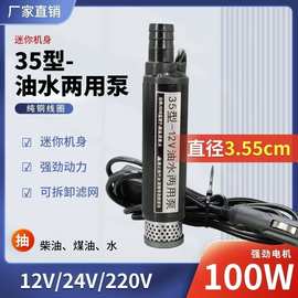 新款35型大功率抽油泵12V24V220V超细电动柴油潜水泵手压式抽油泵