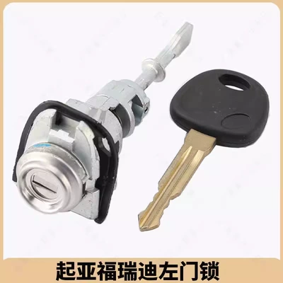 Suitable for Kia Freddy Door Lock Car Door Lock Cylinder Left Front Door Lock Main Door Door Lock Cylinder Freddy Car Lock (Avtomobil qapı kilidi silindrləri) - kia-freddy-left-door-lock