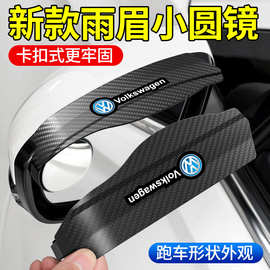 汽车后视镜小圆镜雨眉一体反光镜盲点镜倒后镜倒车镜遮雨板通用