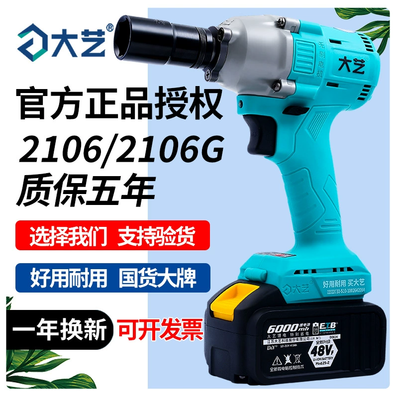 Подлинный электрический гаечный ключ Dayi 2106 большой крутящий момент