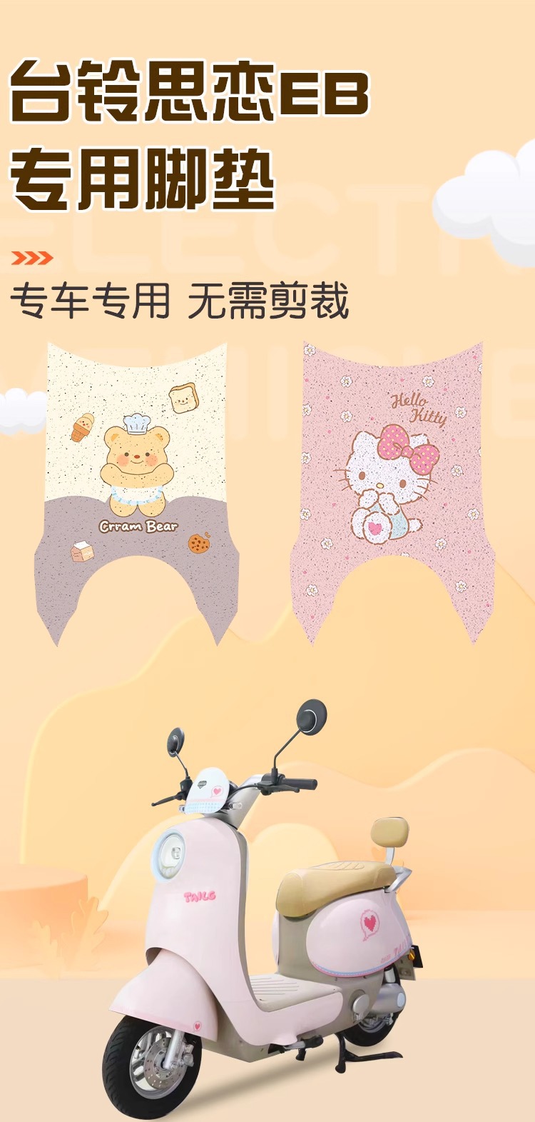 Taoling Silian Eb Electric Scooter Foot Pads Pedal Pads Special Customizable Patterns