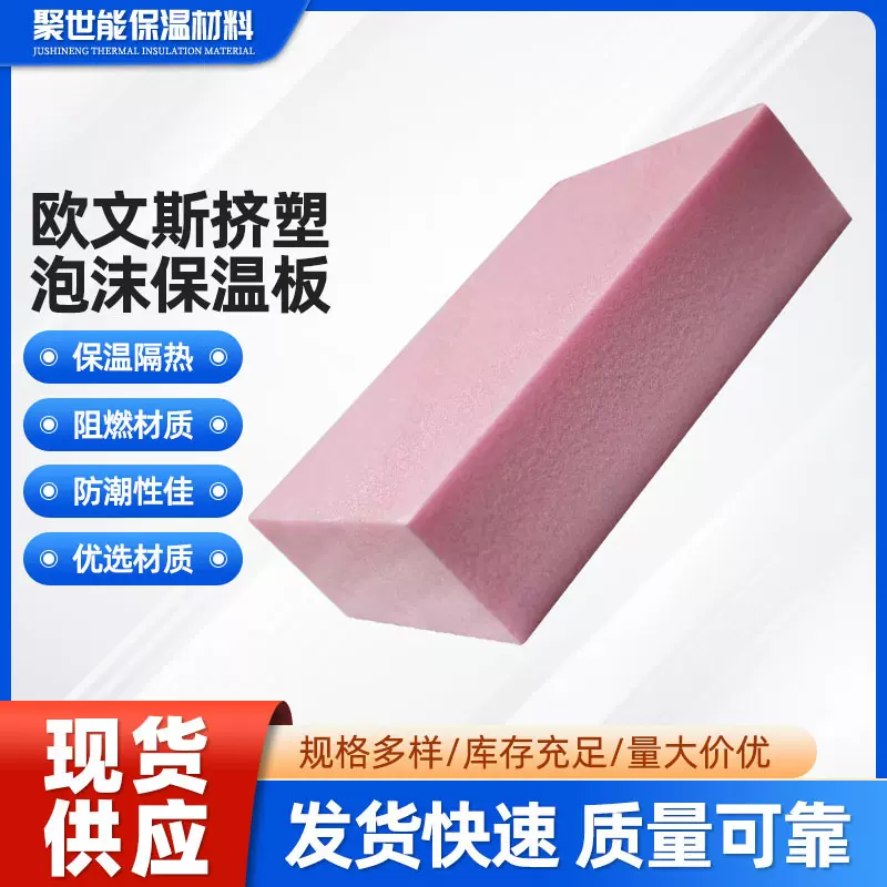 欧文斯挤塑泡沫保温板 聚苯乙烯塑料长方形保温阻燃xps挤塑聚苯板