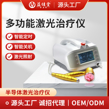益健堂半导体激光治疗仪多功能款手持激光源头工厂批发采购代理