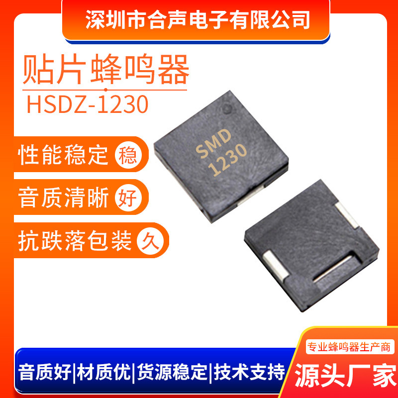 厂家直销SMD1230压电贴片蜂鸣器 小体积电器按键音无源蜂鸣器现货