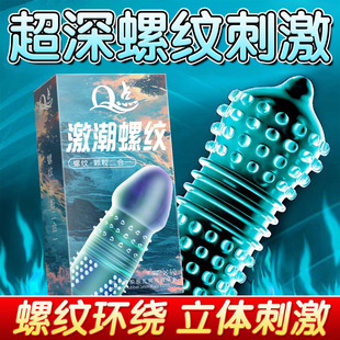 Q-Point Threaded Particle Two-In-One Condom Long-Lasting Delayed Condom Couple Sex Toy Wholesale