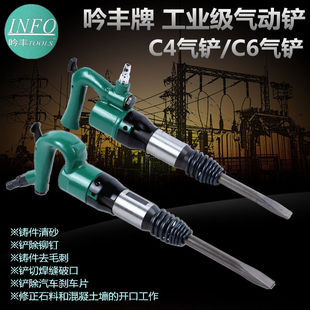 Yinfeng C4 air shovel C6 air shovel air pick air hammer air pick air hammer casting sand cleaning burr shaving brake pad pneumatic tool