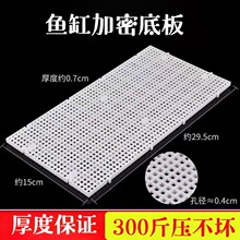 鱼缸底密网格板垫板龟缸底滤板沙水陆缸隔离板网格板造景隔板