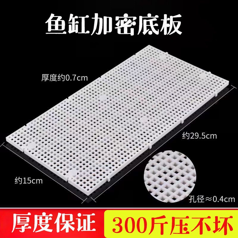 鱼缸底密网格板垫板龟缸底滤板沙水陆缸隔离板网格板造景隔板