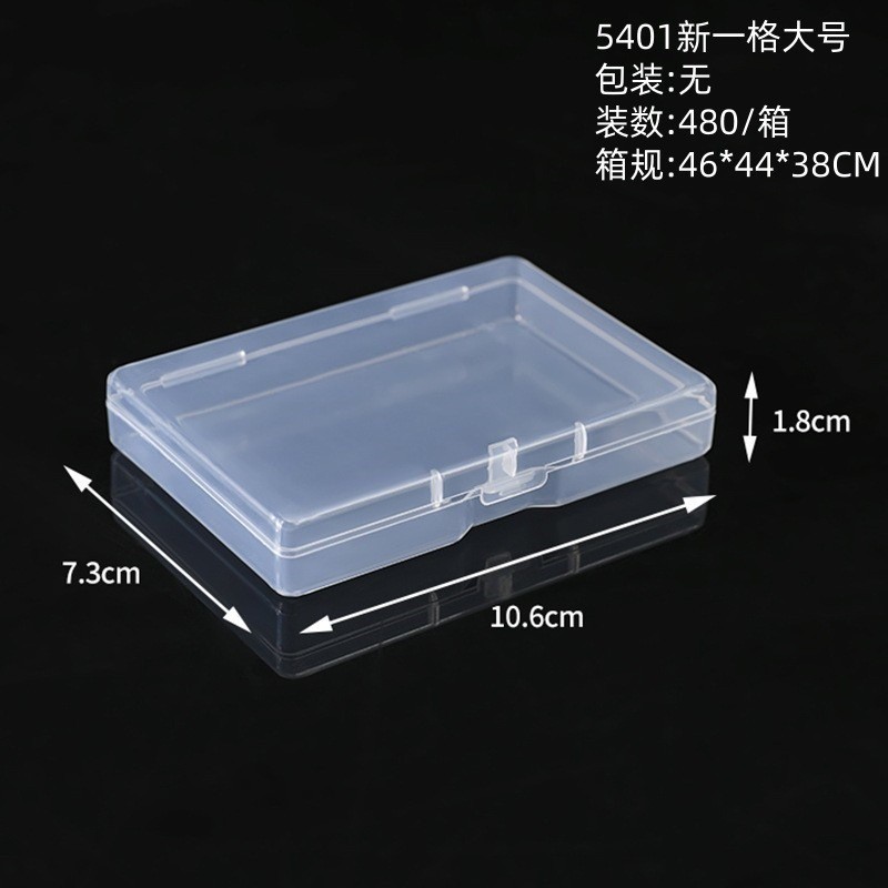 大号新一格（10.6*7.3*1.8）
