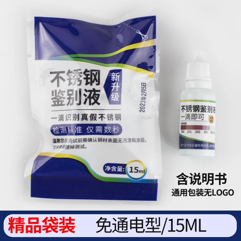 Stainless Steel Detection Solution 304/201/202/301 Identification and Identification Medicine Bottle Manganese Content Test [Bag]