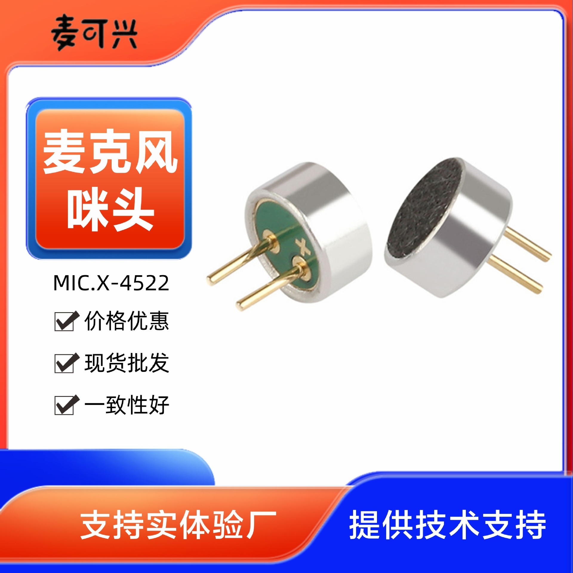 厂家直供电容咪芯4.5P多声道mic全指向蓝牙音响用 4522咪头麦克风