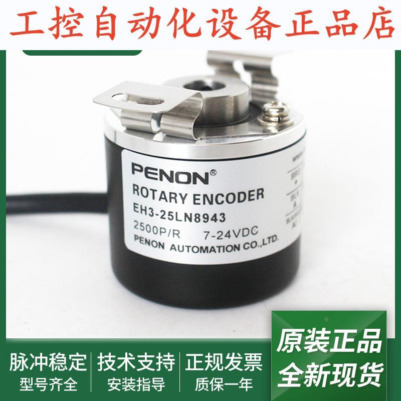 EH3-25LN8943全新光电旋转EH3-25LN8543质保一年 全新编码器.