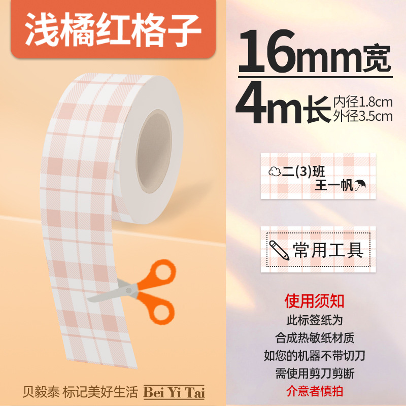 Aplicable Jingchen B3S versión antigua B21 Aimo Yakelai M110 Ningyou P50 fabricante de prendas de vestir papel de etiquetas de producción de alimentos