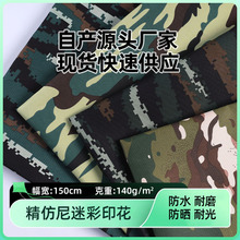 厂家直销精仿尼迷彩印花军训服运动付面料速干面料现货批发