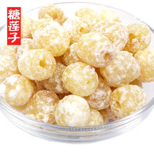 菠萝干冰糖莲子即食200g/500g/100g袋装办公甜品广东特产喜庆糖