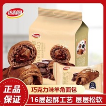 达利园夹心羊角面包巧克力香橙味休闲零食早餐手撕面包点心夜宵