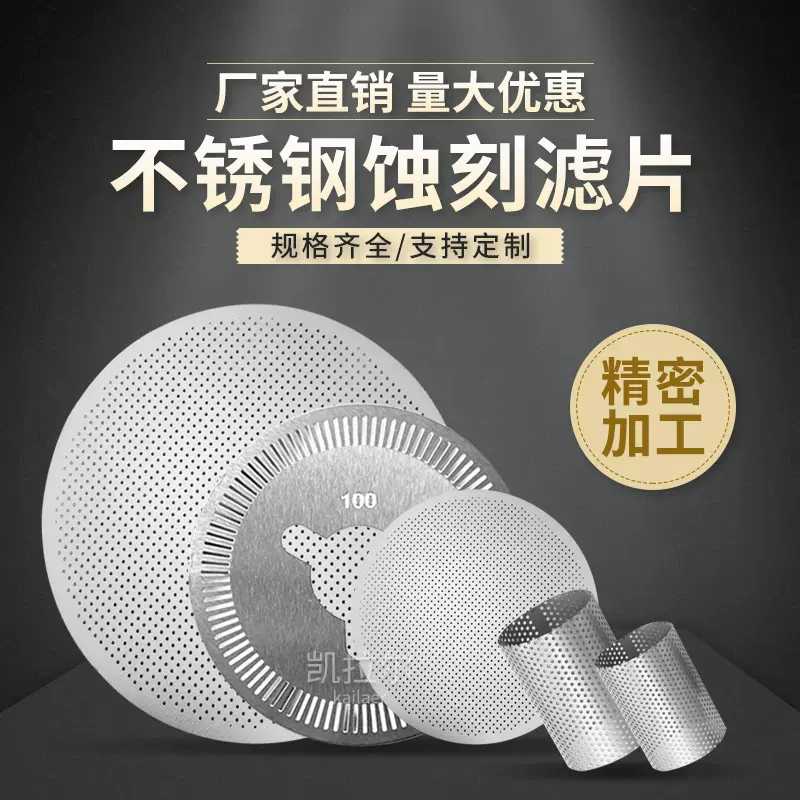 不锈钢蚀刻过滤网片双层圆形冲孔筛网多孔过滤片微孔金属网片厂家