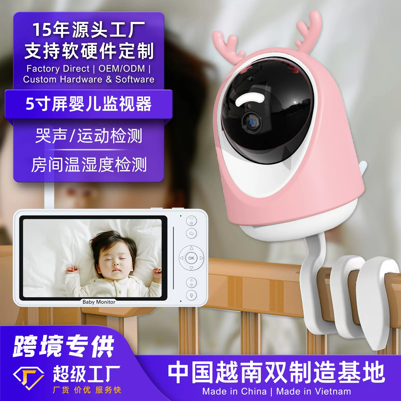 源头工厂5寸智能婴儿监护器FHD摄像头跨境爆款宝宝看护器云台监控