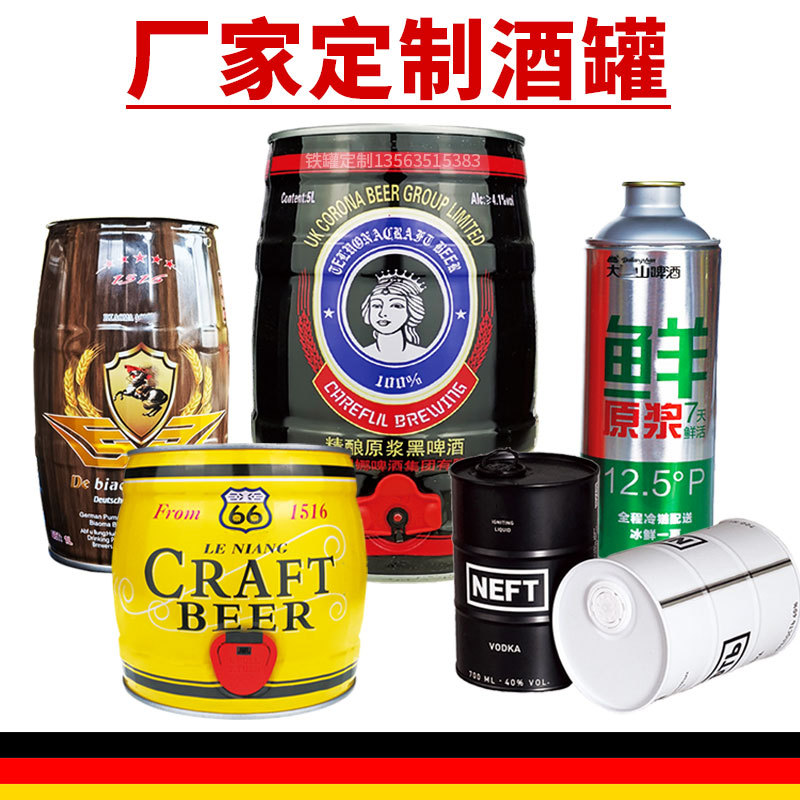 制作10斤异形黑啤酒铁罐  3L大肚散酒金属包装 多规格啤酒铁罐