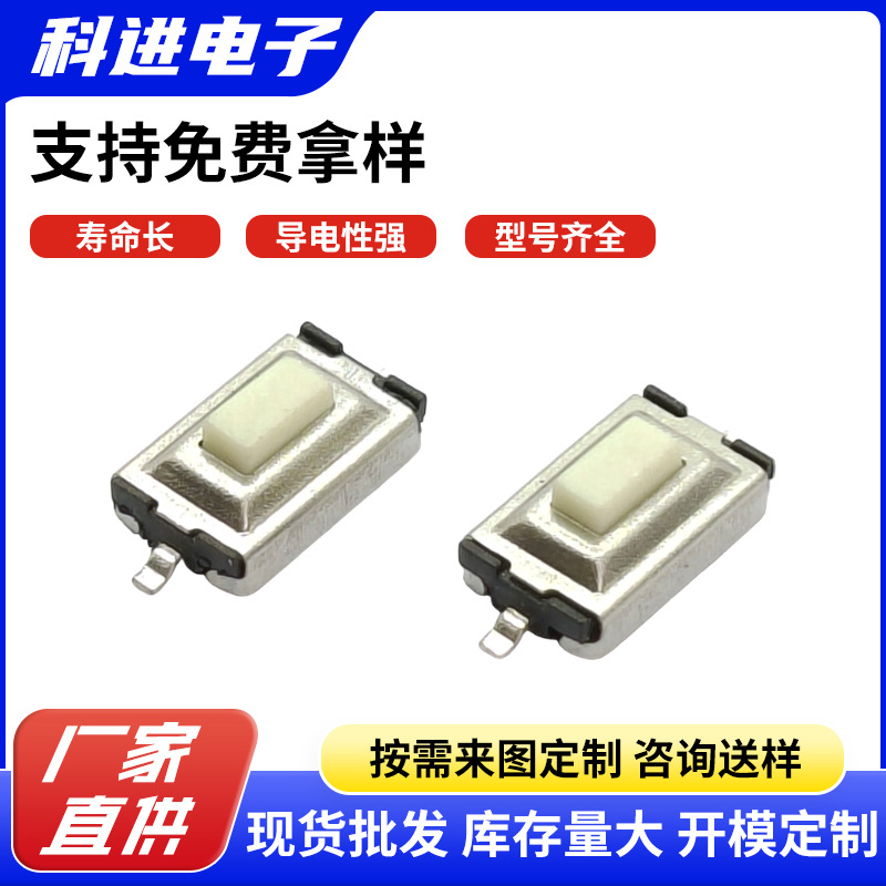 工厂大量生产3*6*2.5轻触开关电子开关耐高温轻触开关按键开关