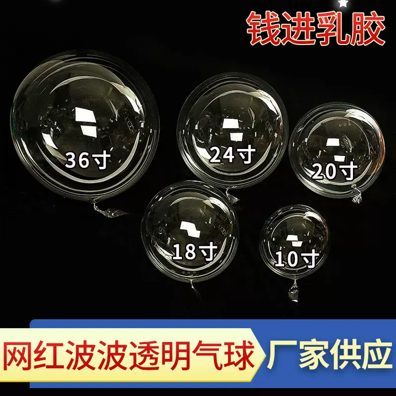 【波波气球】10寸20寸24寸36寸网红气球波波球50个透明气球婚庆