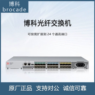 brocade Boke G610/G620 optical fiber switch BR-G610-8-32G optical fiber storage switch