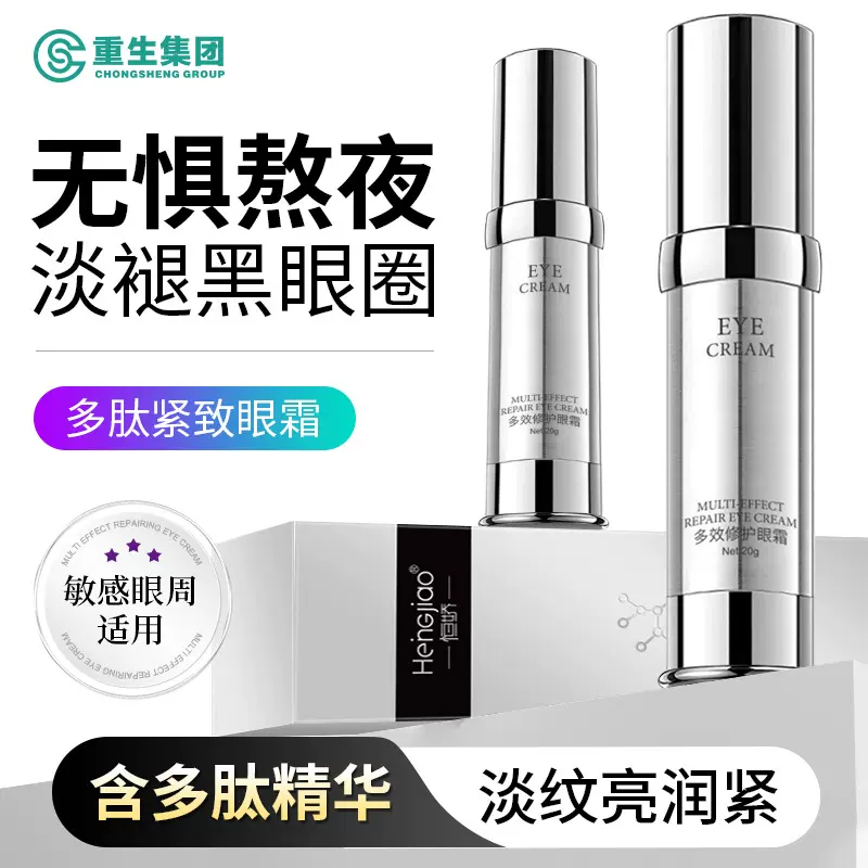 恒娇多肽紧致眼霜寡肽眼部精华霜护理眼部眼袋细纹淡化眼纹抗皱霜