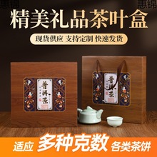 仿木普洱茶包装盒茶叶空礼盒七子饼白茶盒357单饼收纳盒木盒子